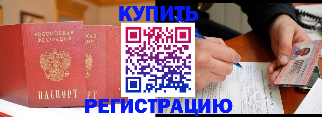 временная регистрация для школы в Немане