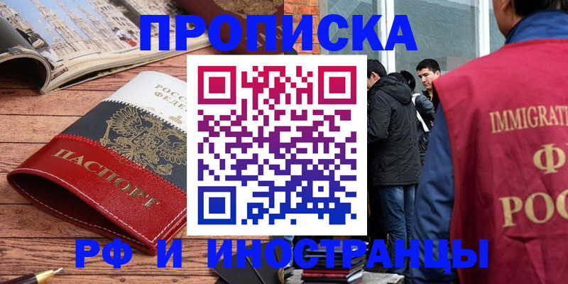 прописка в Немане