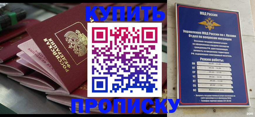 купить прописку в Немане